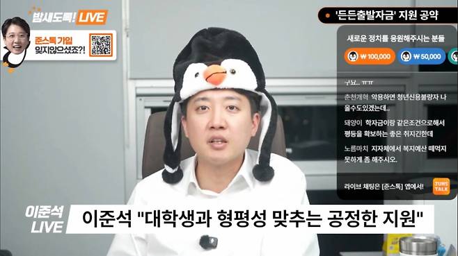 이준석 개혁신당 대통령 선거 후보가 자신의 라이브 방송에서 공약을 소개하고 있는 모습. /사진=이준석 유튜브 채널.