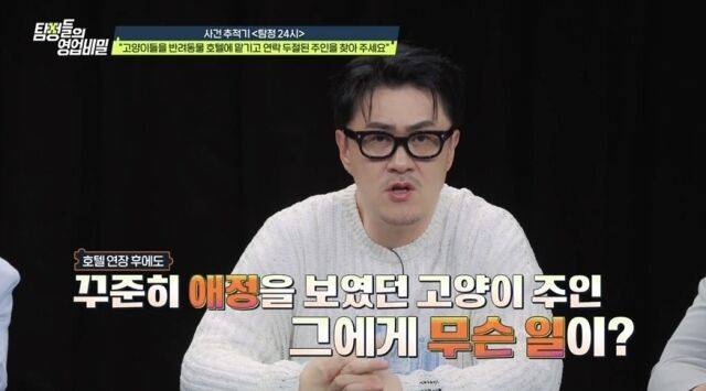 채널A '탐정들의 영업비밀'/채널A '탐정들의 영업비밀'