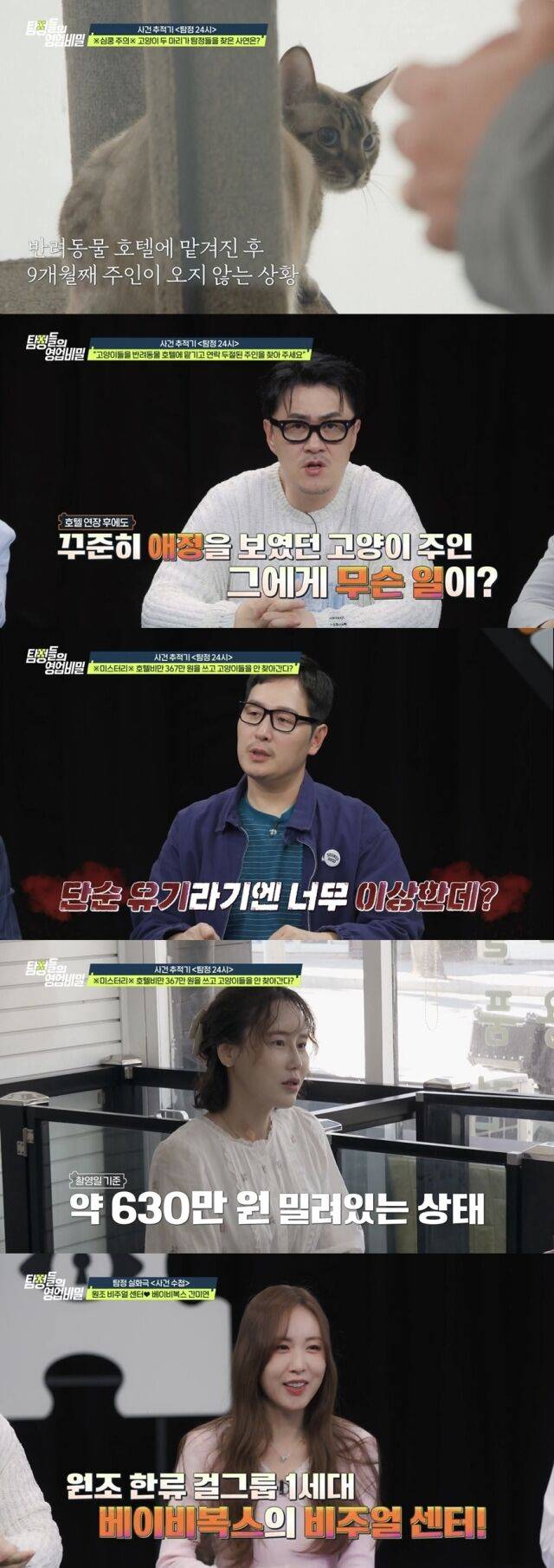 채널A '탐정들의 영업비밀'/채널A '탐정들의 영업비밀'