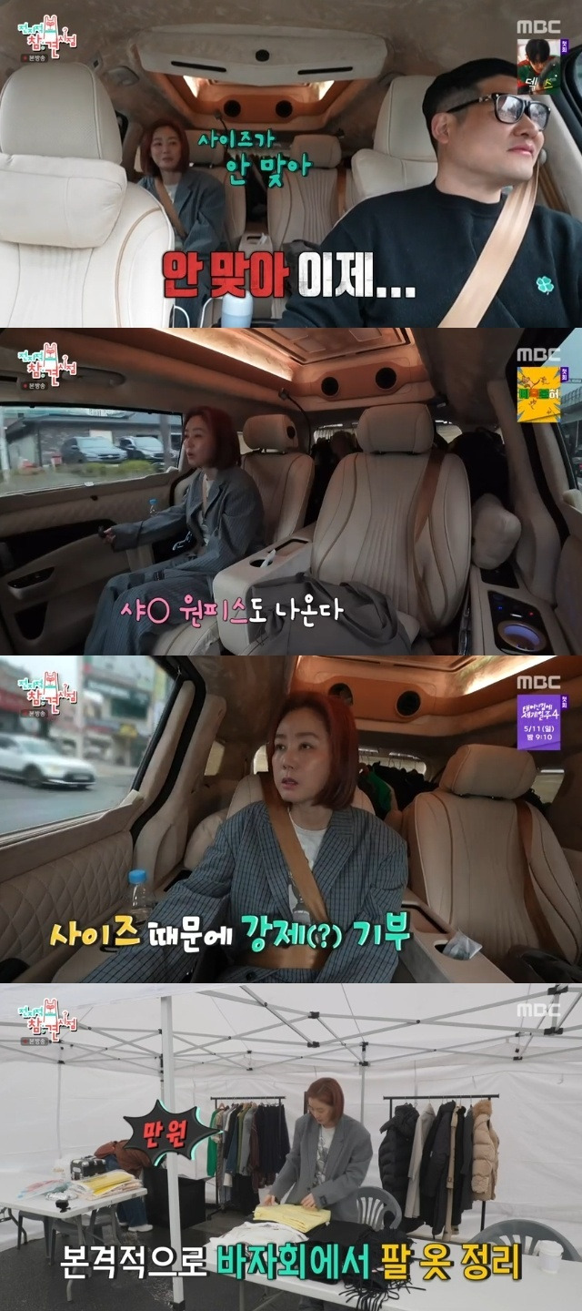 MBC ‘전지적 참견 시점’ 캡처
