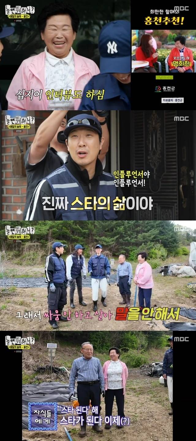 MBC ‘놀면 뭐하니?’ 캡처