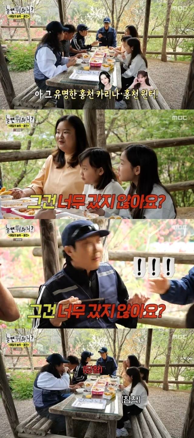 MBC ‘놀면 뭐하니?’ 캡처