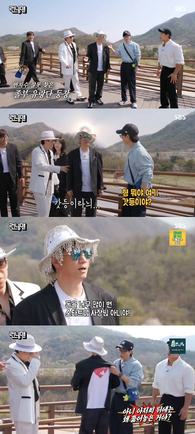 SBS ‘런닝맨’ 캡처
