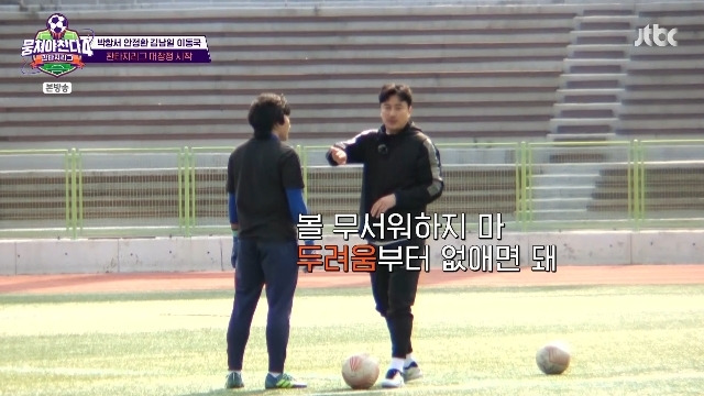 JTBC ‘뭉쳐야 찬다 4’ 캡처