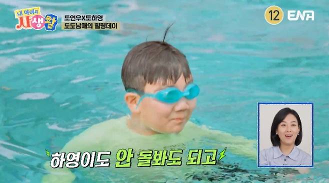 ENA ‘내 아이의 사생활’ 캡처