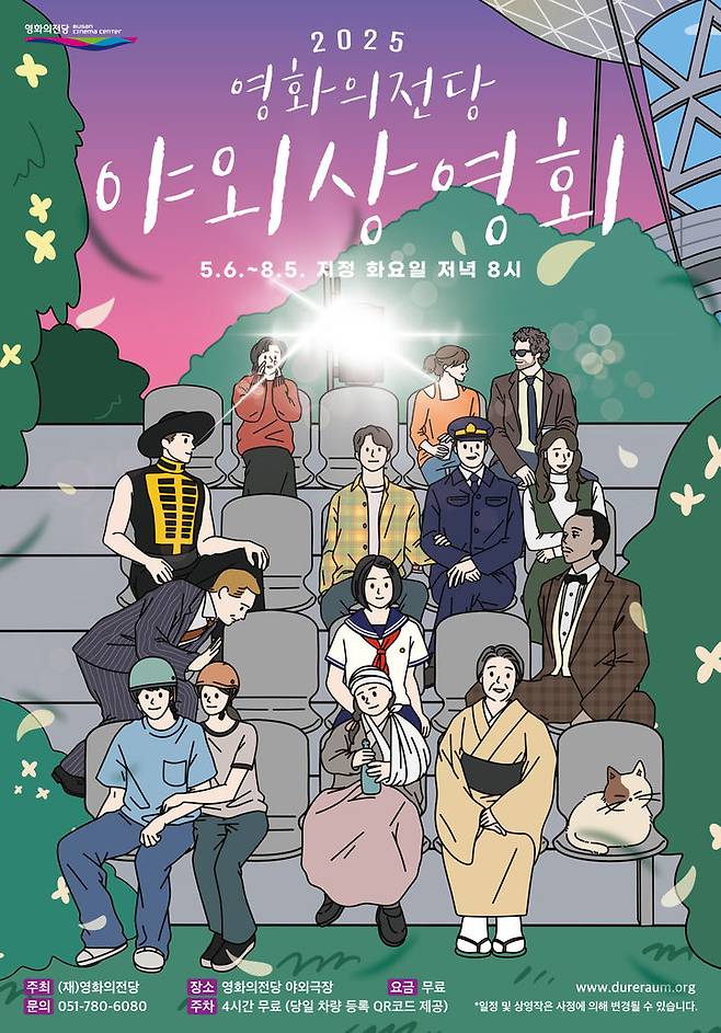 [부산=뉴시스] '2025 야외상영회' 포스터. (그림=부산 영화의전당 제공) 2025.05.04. photo@newsis.com *재판매 및 DB 금지