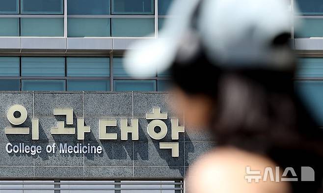 [대구=뉴시스] 이무열 기자 = 수업 불참 의대생들의 유급 여부가 오늘 결정되는 가운데 의대 총장과 학장들이 마지막으로 학생들 복귀를 호소하고 나섰다. 의과대학 선진화를 위한 총장협의회와 의대 학장단인 KAMC는 오늘 ‘의대생 학생의 복귀를 요청하는 마지막 말씀’ 이라는 제목의 글을 통해 이같이 밝혔다. 사진은 지난달 30일 대구의 의과대학 모습. 2025.04.30. lmy@newsis.com