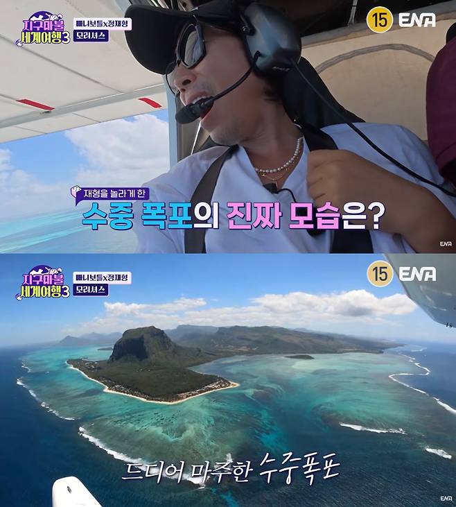 ‘지구마불 세계여행3’ 7회 모리셔스 르몽산과 수중폭포. 사진출처|ENA