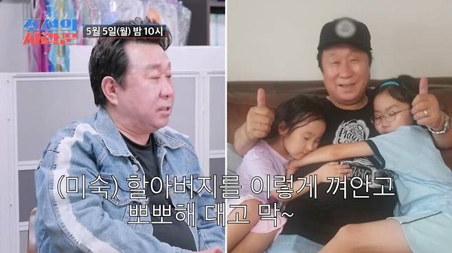 ▲ 제공|TV조선 '조선의 사랑꾼'