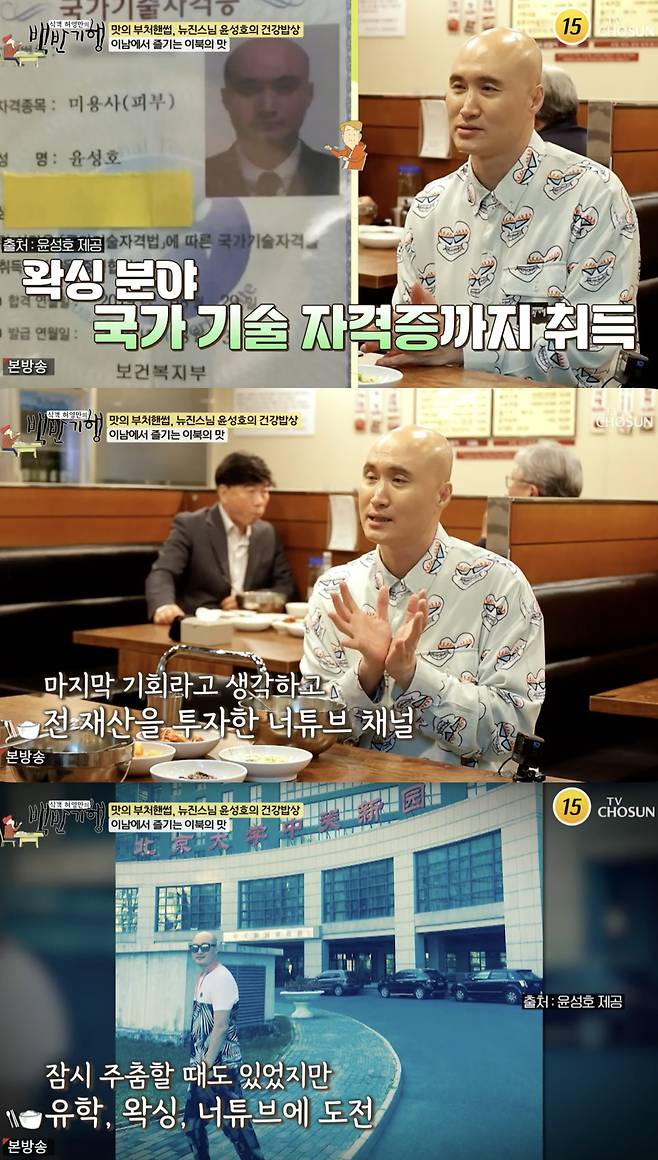 /사진='백반기행' 방송화면 캡쳐