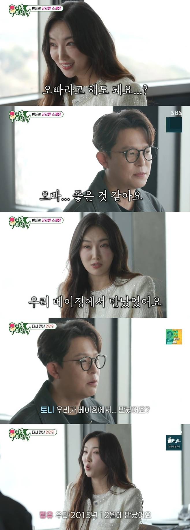 ‘미운 우리 새끼’ 사진|SBS