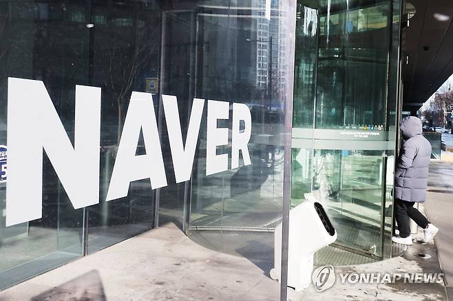 네이버 성남 사옥 [연합뉴스 자료 사진. 재판매 및 DB 금지]