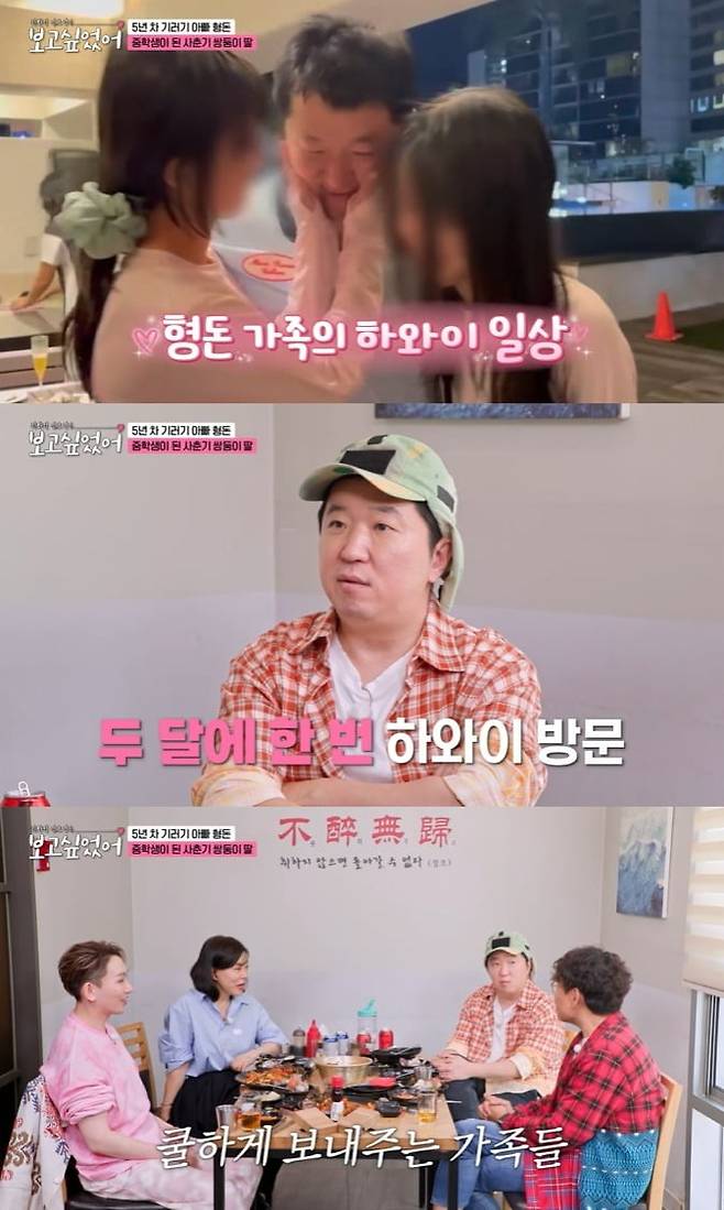 사진 =  ENA '최화정 김호영의 보고싶었어'