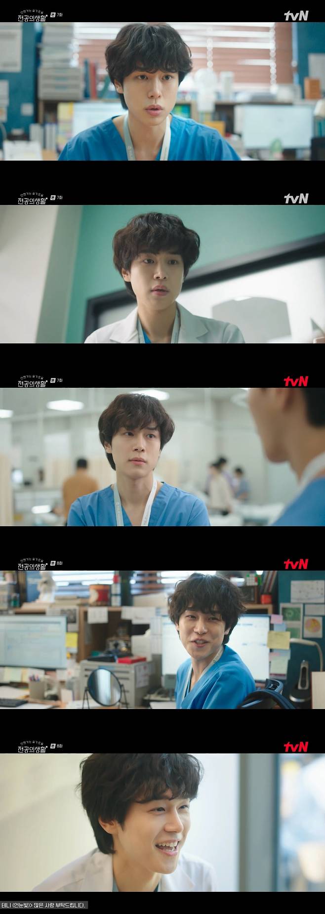 [사진 제공 =  tvN ‘언젠가는 슬기로울 전공의생활’ 방송 화면 캡처]