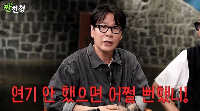 사진=유튜브 '짠한형 신동엽'