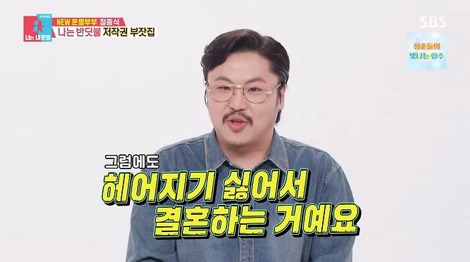 사진=SBS '동상이몽2'