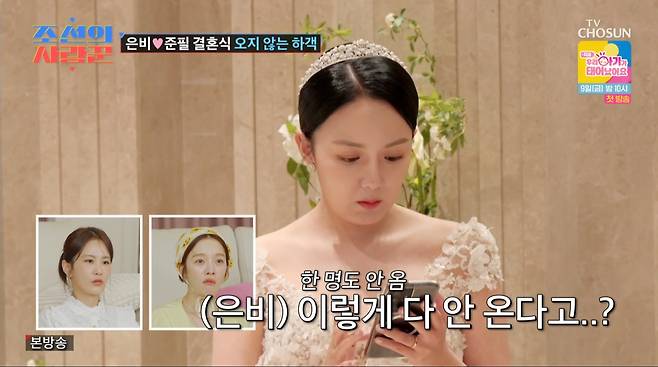 사진=TV조선 '조선의 사랑꾼'