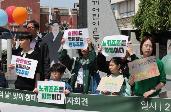 2일 서울 종로구 세계어린이운동발상지 기념비 앞에서 열린 ‘어린이차별철폐의 날’ 맞이 캠페인 출범 기자회견에서 참가자들이 손팻말을 들고 있다. 2025.5.2 /연합뉴스