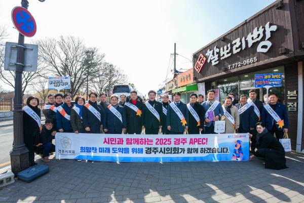 2025 APEC 홍보캠페인 전개.