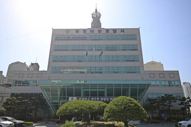 통영해양경찰서 청사./통영해양경찰서/