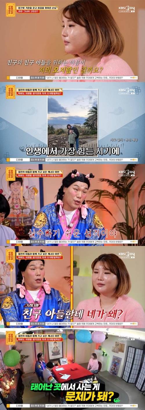KBS Joy '무엇이든 물어보살' 캡처