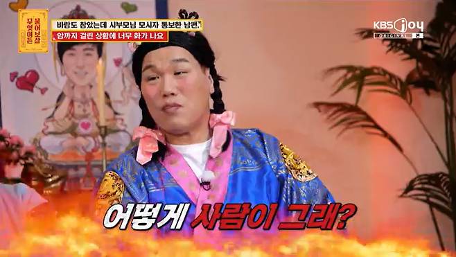 KBS Joy '무엇이든 물어보살' 캡처