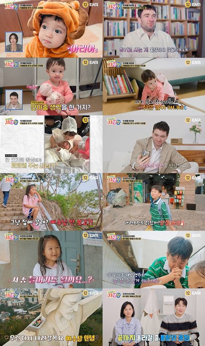 ‘내 아이의 사생활’. 사진 | ENA