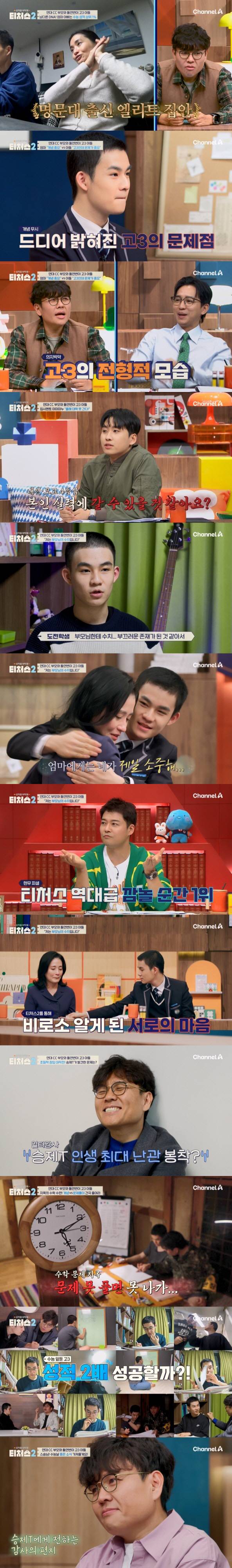 '티처스2' 방송화면 캡처