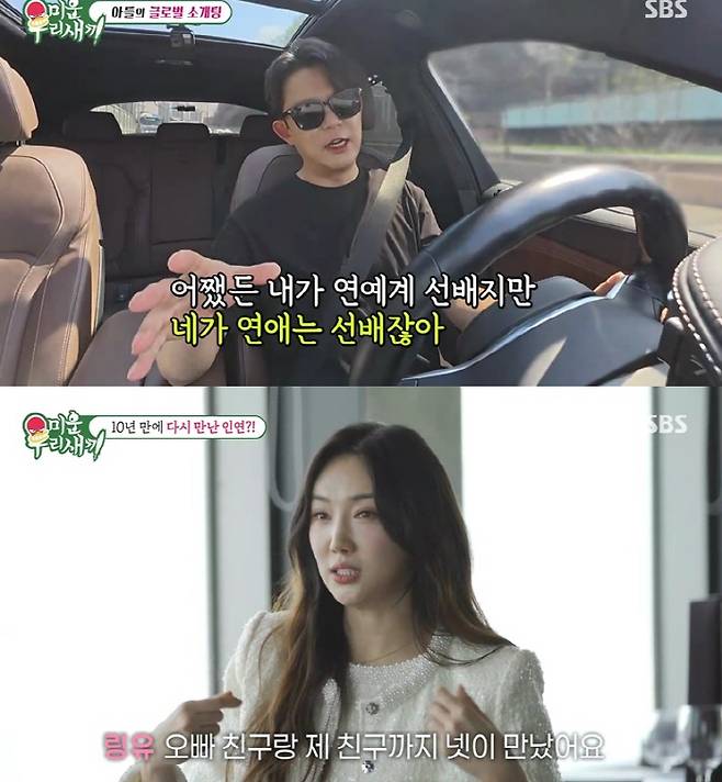 '미우새' 방송화면 캡처