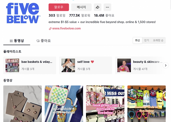 파이브빌로우의 틱톡 계정. 10·20대들을 타깃으로 다양한 팬시류를 홍보하고 있다. 파이브빌로우 틱톡.