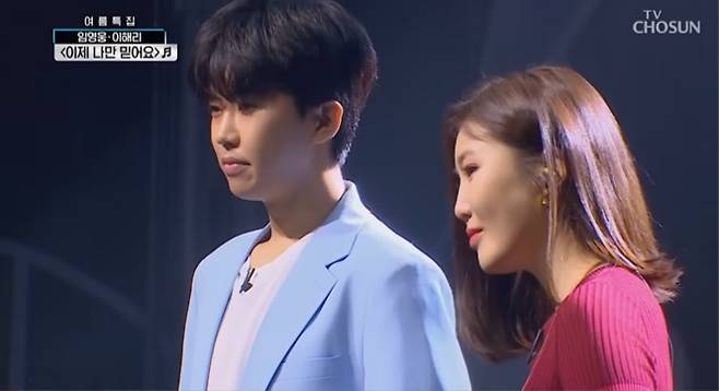 임영웅·이해리 ‘이젠 나만 믿어요’ 500만 돌파 (사진: 임영웅 채널)