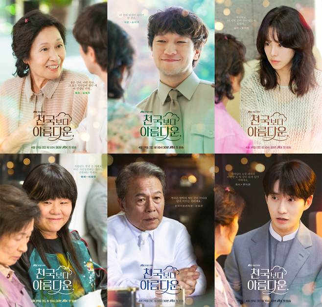 ‘천국보다 아름다운’, 임영웅 업고 드라마 1위 (사진: JTBC)