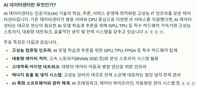 AI 데이터센터란 무엇이며, 앞으로 어떤 역할을 하게 될까?에 대한 퍼블렉시티 답변