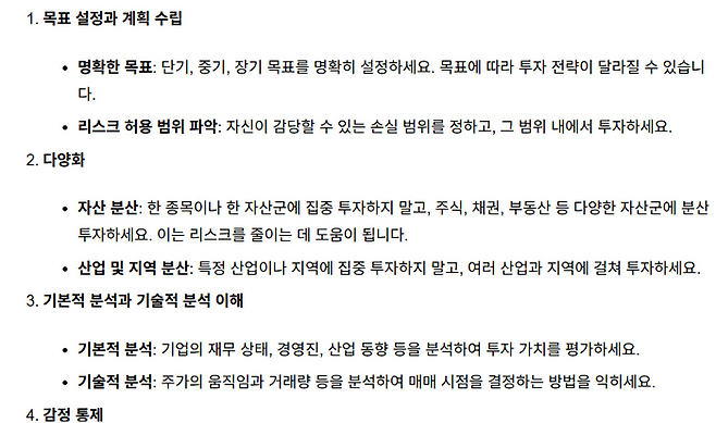 초보자가 투자할 때 주의해야 할 점 5가지에 대한 클로바X 답변