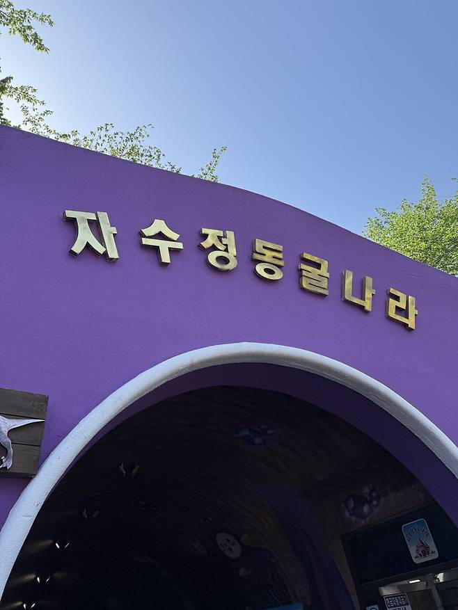 20250504_001.jpg 언양자수정동굴