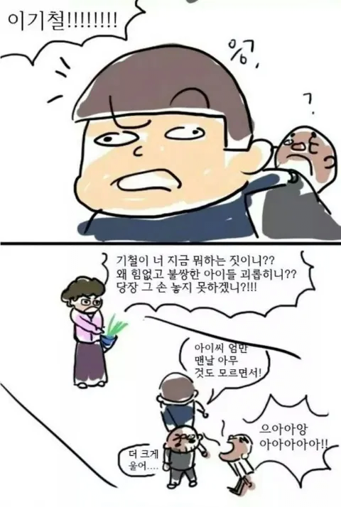 image.png 검정고무신 라면 훔쳐먹는 만화.manhwa