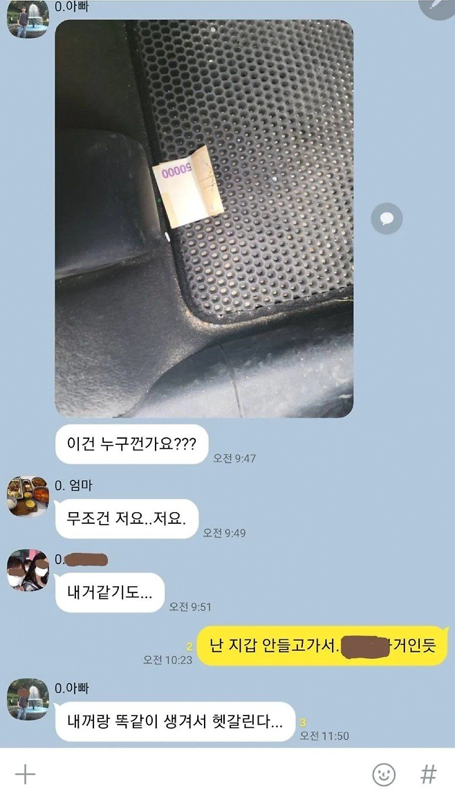 IMG_8984.png 차에서 5만원 나왔더니.. 난리난 가족