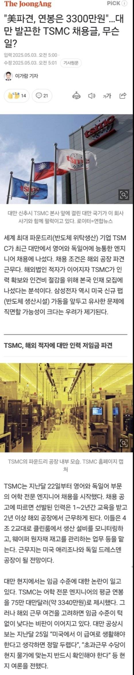 1000012493.jpg TSMC "미국 파견근무 할사람 구함, 연봉 3300만원"
