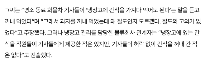 image.png 얼마 전 화제된 초코파이 하나 먹고 벌금 5만원 받은 화물기사 반전