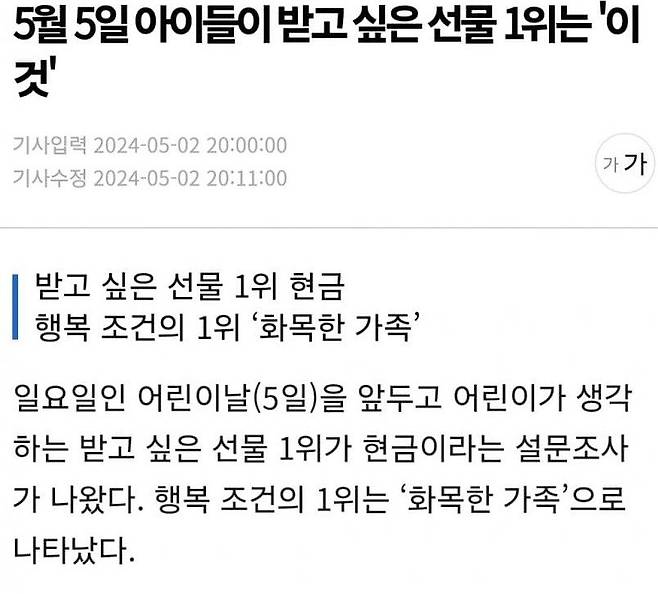 85153.JPG 어린이들이 원하는 어린이날 선물1위