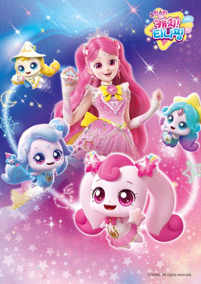 최근 종영한 캐치! 티니핑 시즌5 '슈팅스타 캐치! 티니핑' 메인 포스터. SAMG엔터테인먼트 제공