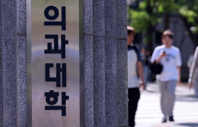 지난달 30일 서울의 한 의과대학 앞으로 시민들이 지나가고 있다. 이날 전국 40개 의과대학의 유급 시한이 만료되면서 의대생 집단 유급 사태가 현실화될 전망이다. 의대생은 수업일수 4분의 1이상을 무단결석하면 F학점을 받고 유급되는데 이날까지 수업에 참여하지 않은 의대생은 1일부터 유급 예정 통보를 받는다. 각 의대는 7일까지 유급과 제적 대상을 확정해 원칙대로 처리할 예정이다. 뉴스1