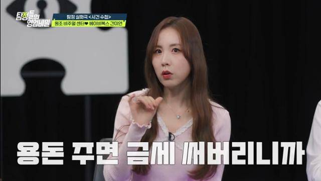 베이비복스 출신 간미연이 '탐정들의 영업비밀'에서 남편과 관련해 고민을 털어놓는다. 채널A 제공