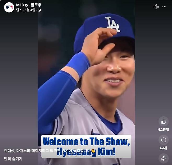 MLB SNS에 게재된 김혜성의 빅리그 데뷔 순간. MLB 페이스북 캡처