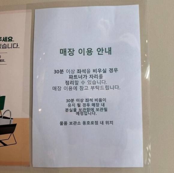서울의 한 스타벅스 매장에 붙은 안내문. [사진=온라인 커뮤니티 캡처]