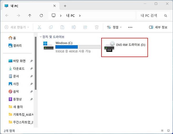 CD / DVDドライブは「My PC」または「File Explorer」 / Source = It Dong -Aに追加されました-A