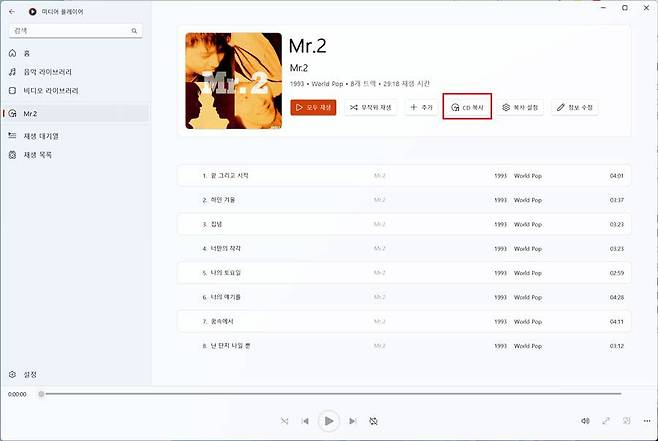 ‘CD 복사’를 누르면 곧장 리핑 작업이 시작됩니다 / 출처=IT동아