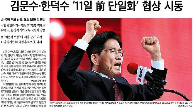 한국일보 5일자 1면 머리기사.