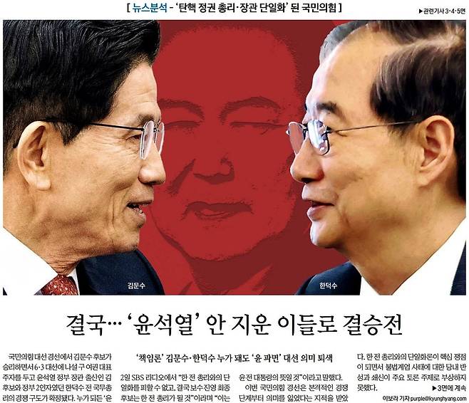 경향신문 5일자 1면 기사.