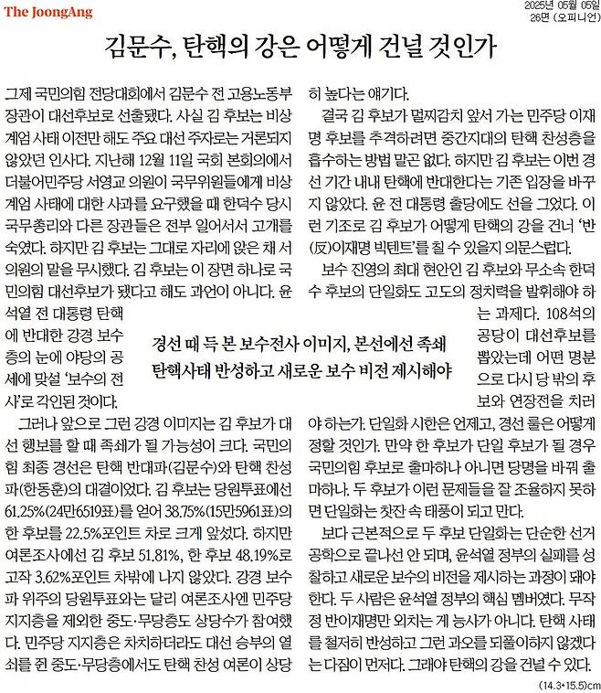 중앙일보 5일자 사설.
